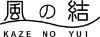 風の結ロゴ