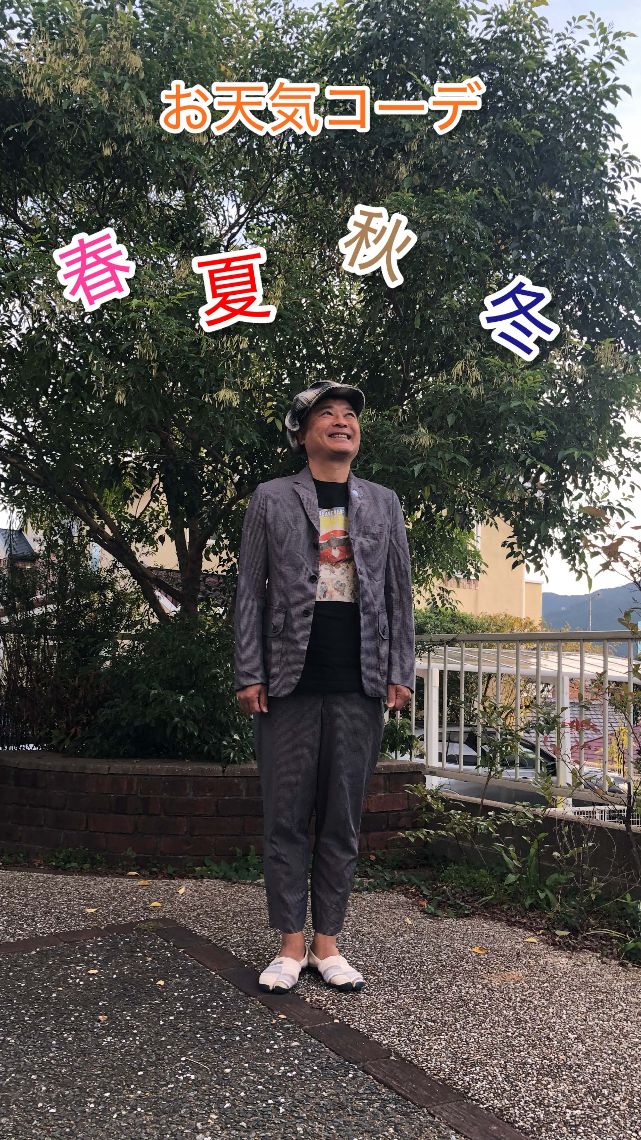 お天気コーデ画像